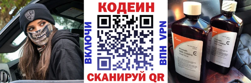 Кодеин Purple Drank Гурьевск