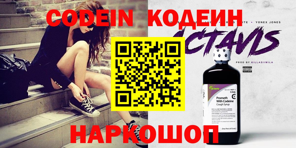 Кодеиновый сироп Lean Purple Drank  Вход с VPN  Кодеин напиток Lean (лин)  Гурьевск 