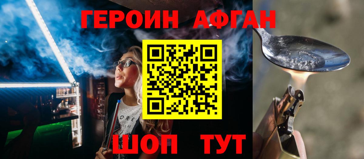 Героин Афган Гурьевск