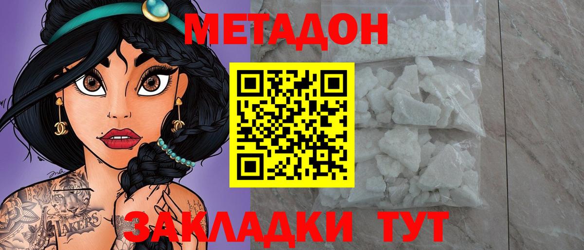 МЕТАДОН methadone  дарк нет состав  Вход с VPN  OMG ТОР  Гурьевск  Метадон белоснежный 