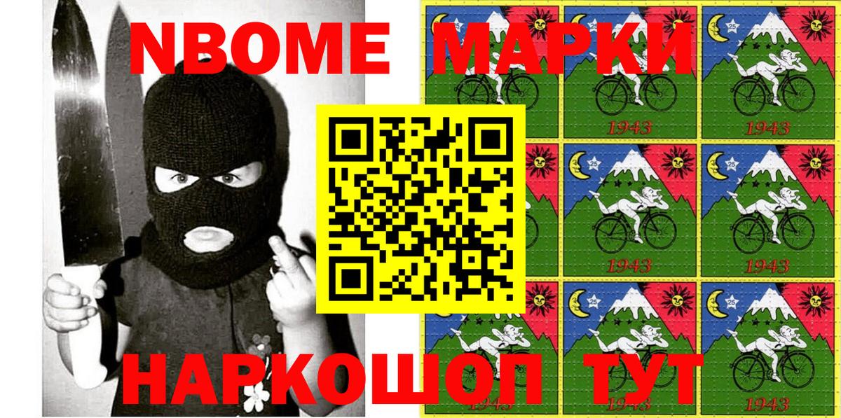 Марки N-bome 1,8мг Гурьевск
